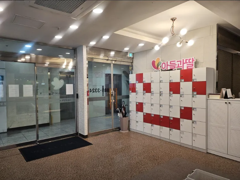 아들과딸 수지죽전 주간보호센터 사진 1